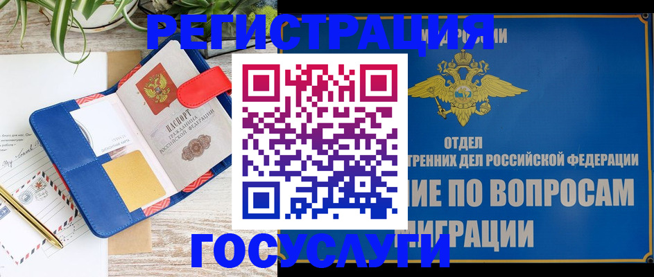 временная регистрация в Будённовске