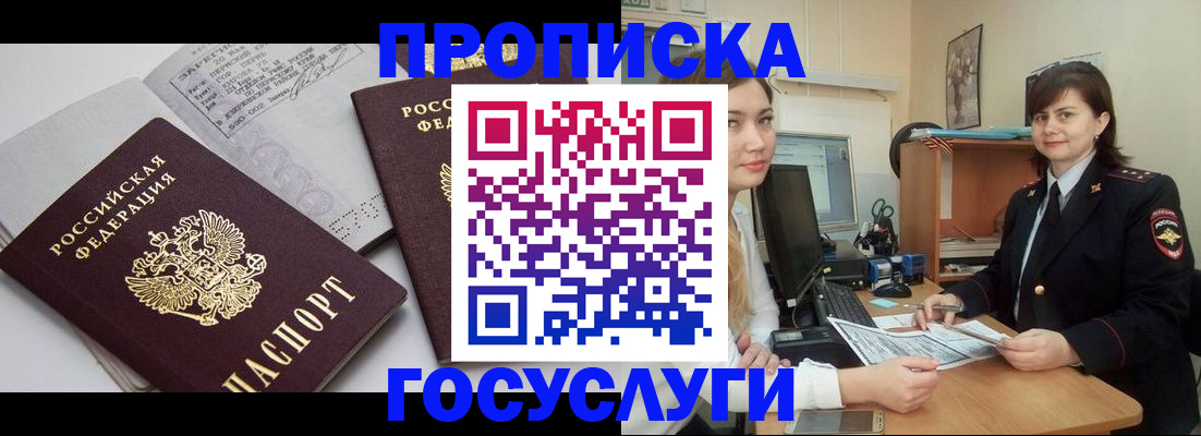 прописка ребенка в Будённовске