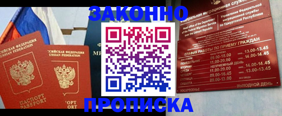 прописка 2025 в Будённовске