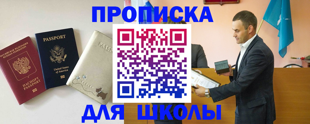 купить прописку в Будённовске